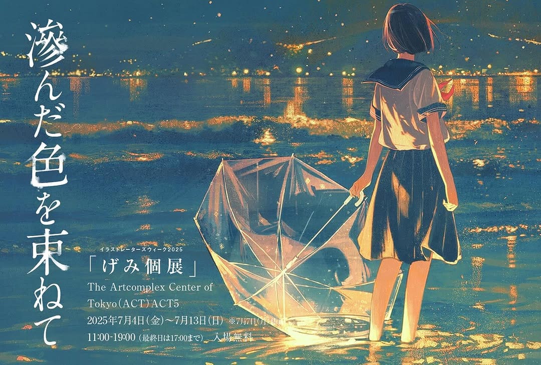 Post 10 by げみ on Instagram (image)