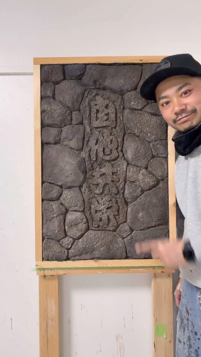 Post 7 by nanairo徳島空/  Cement Artモルタル造形 建築塗装 エイジング塗装 on Instagram (video)
