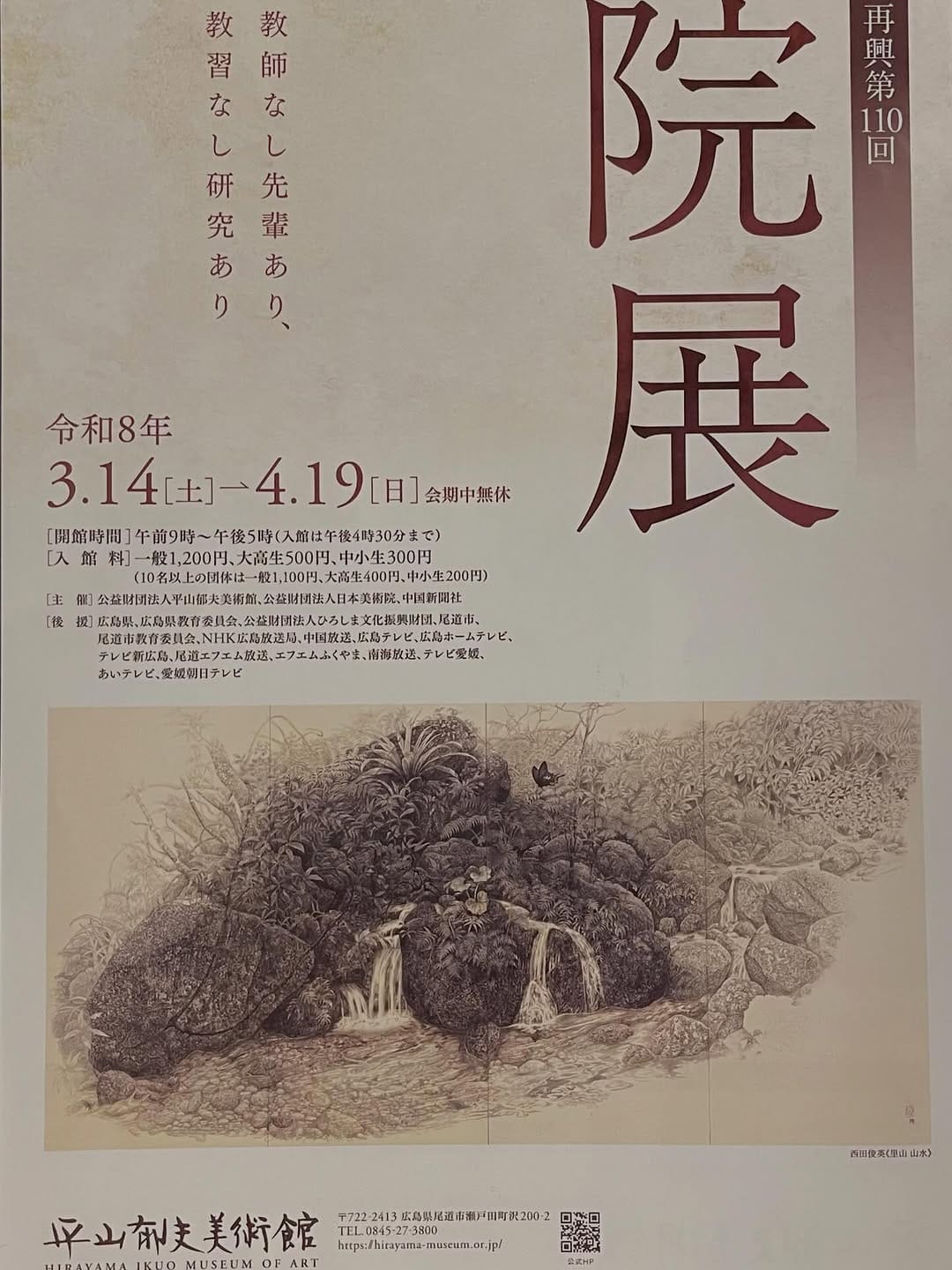 Post 5 by 日本画家 西田俊英 ／ Shunei Nishida on Instagram (image)