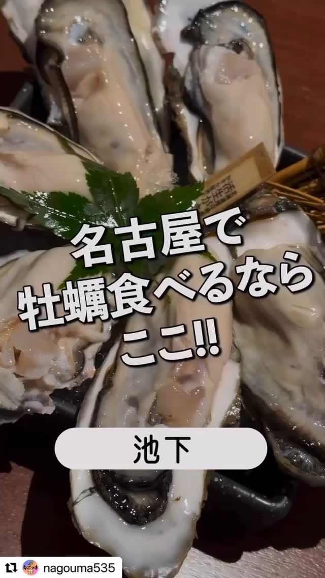 Post 8 by かき小屋名古屋【池下】店主 & DJ on Instagram (video)