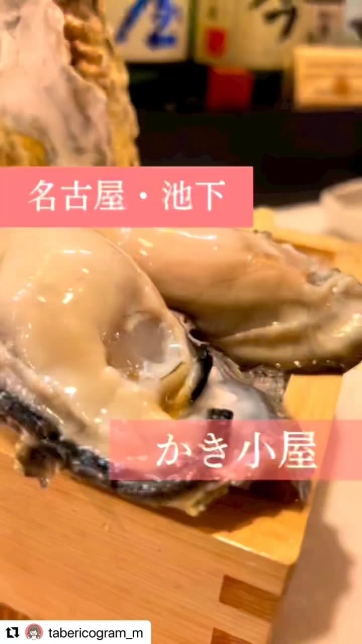Post 10 by かき小屋名古屋【池下】店主 & DJ on Instagram (video)