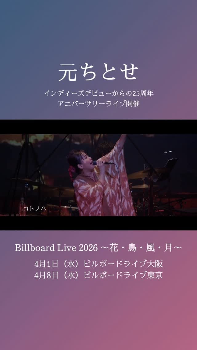 Post 10 by 元ちとせ　Chitose Hajime on Instagram (video)