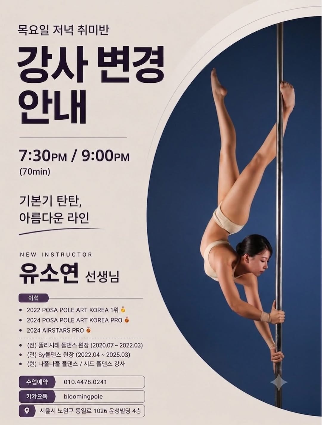 Post 3 by 블루밍폴댄스 원장 최재규 JAEKYU CHOI on Instagram (image)