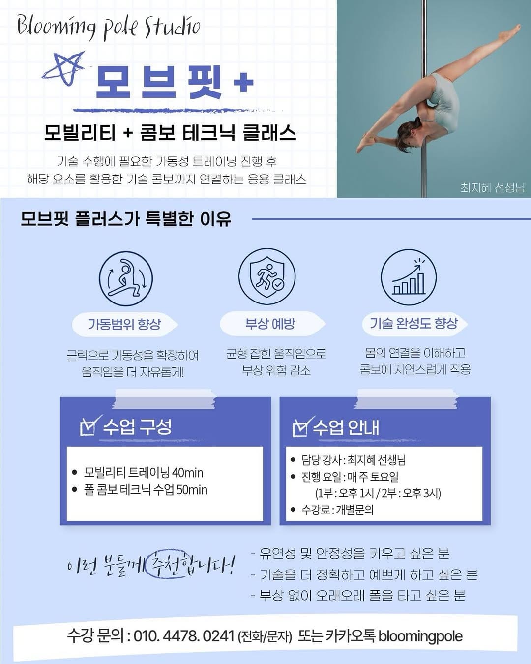 Post 1 by 블루밍폴댄스 원장 최재규 JAEKYU CHOI on Instagram (image)