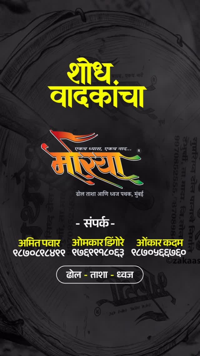 Post 10 by मोरया ढोल ताशा आणि ध्वज पथक ®️ मुंबई. on Instagram (video)