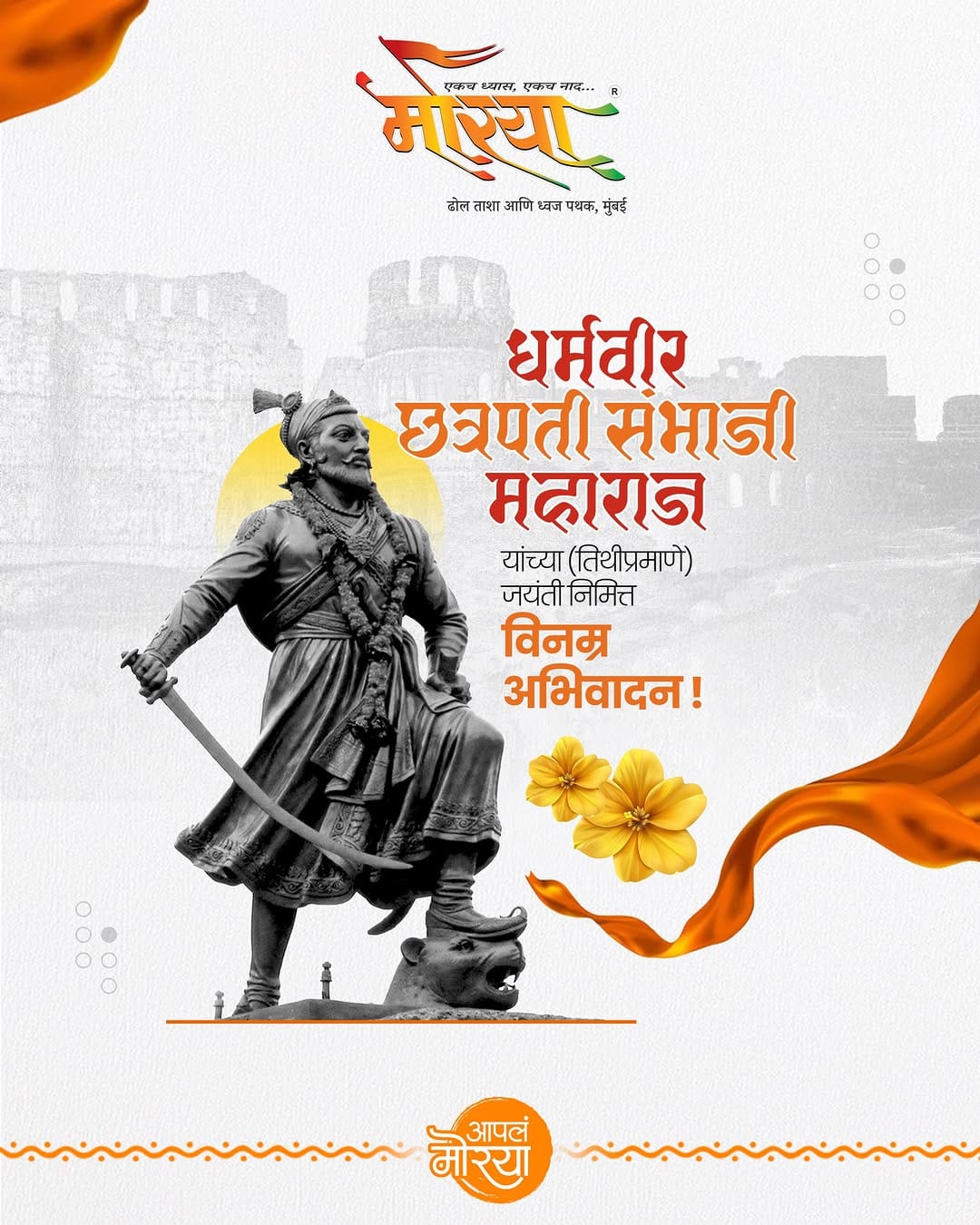 Post 7 by मोरया ढोल ताशा आणि ध्वज पथक ®️ मुंबई. on Instagram (image)