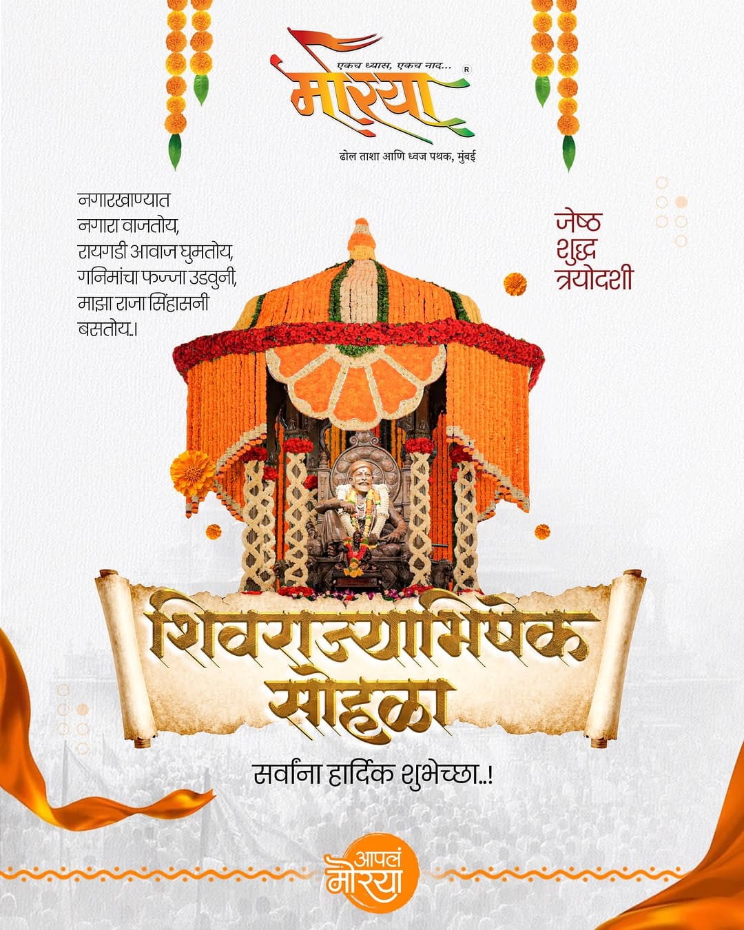 Post 6 by मोरया ढोल ताशा आणि ध्वज पथक ®️ मुंबई. on Instagram (image)