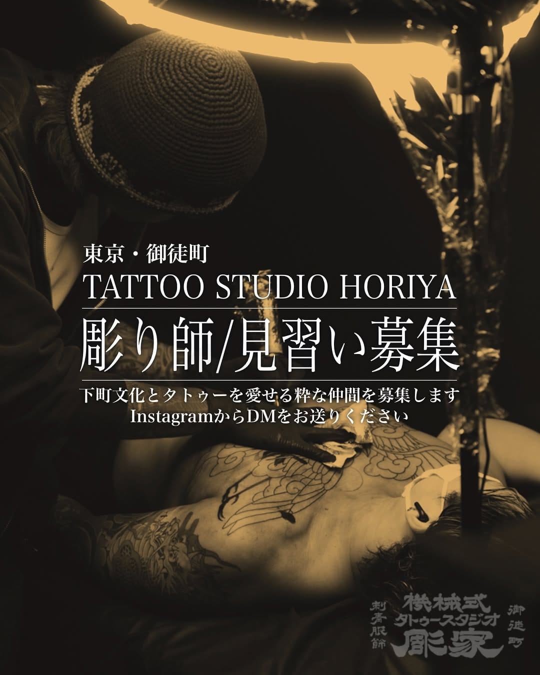 Post 6 by -TAKEMICHI- 彫師× HORIYASAN Co. on Instagram (image)
