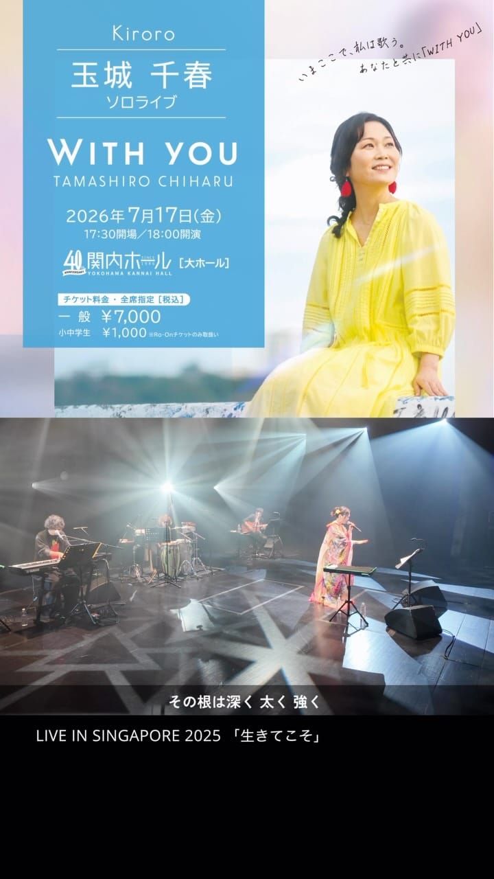 Post 6 by Kiroro  玉城千春 on Instagram (video)