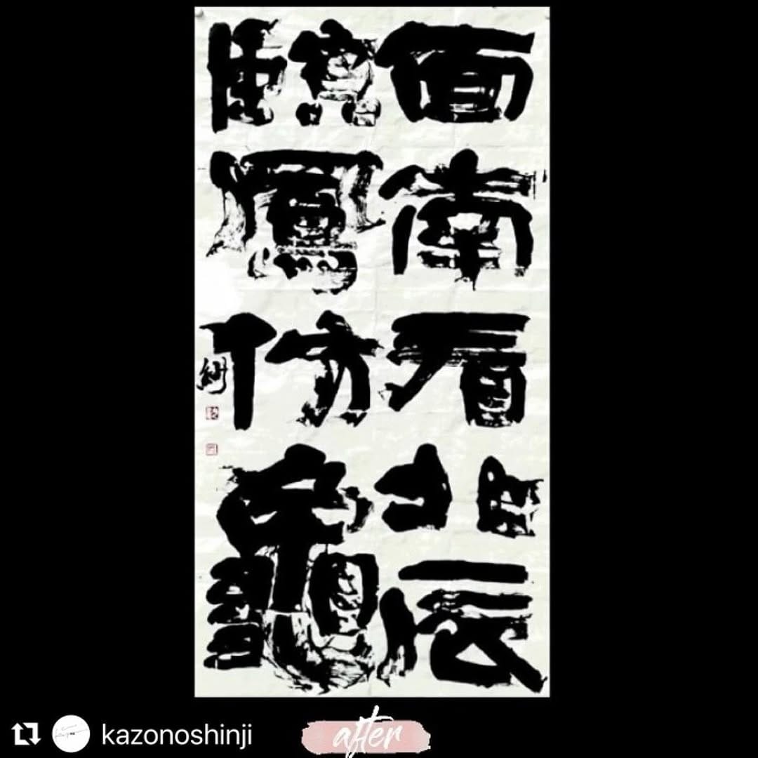Post 6 by 鹿苑 晋史(kazono-shinji) on Instagram (carousel)