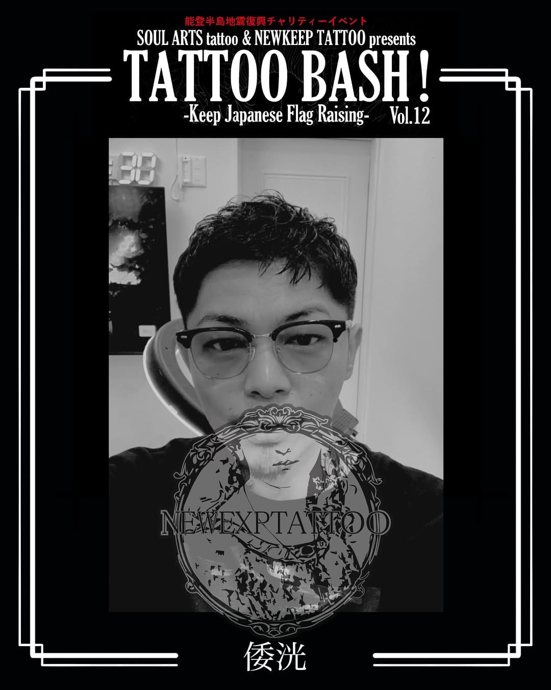 Post 1 by wakoh tattoo on Instagram (carousel)