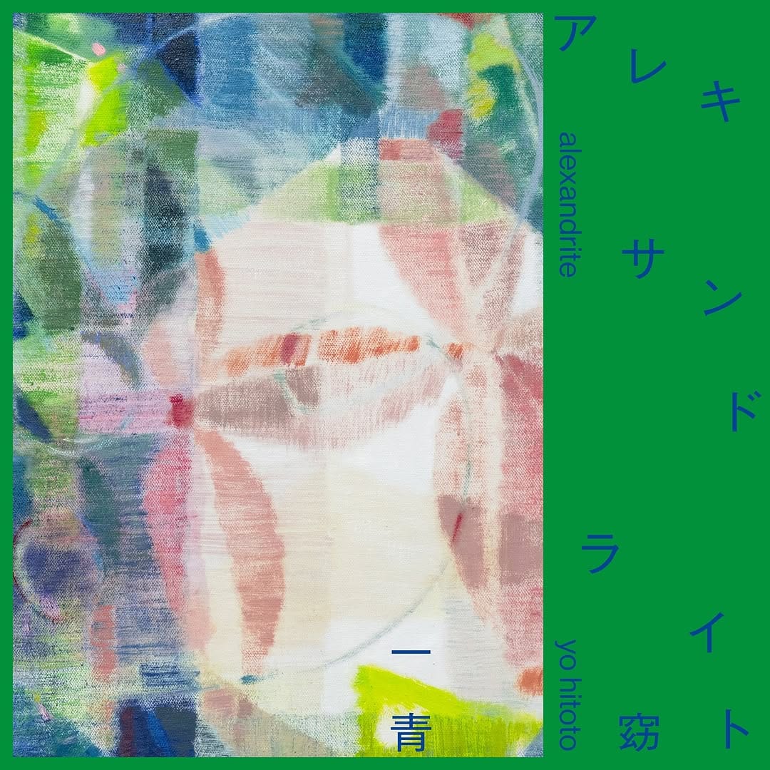 Post 10 by Yo Hitoto 一青窈 on Instagram (image)