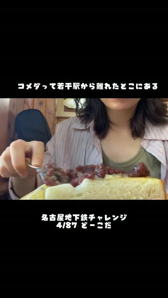 Post 4 by ホシノカオリ🐏 on Instagram (video)