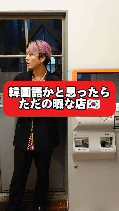 Post 10 by ブルーレディ 田中凌 다나카 료(元KOKOON) on Instagram (video)