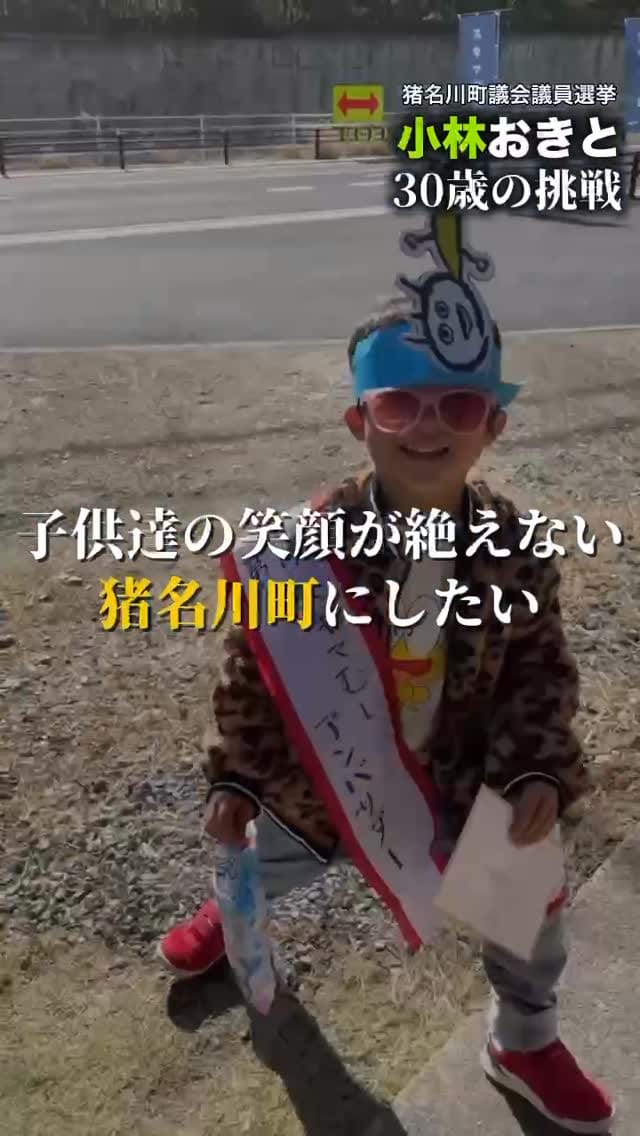 Post 7 by 小林おきと on Instagram (video)