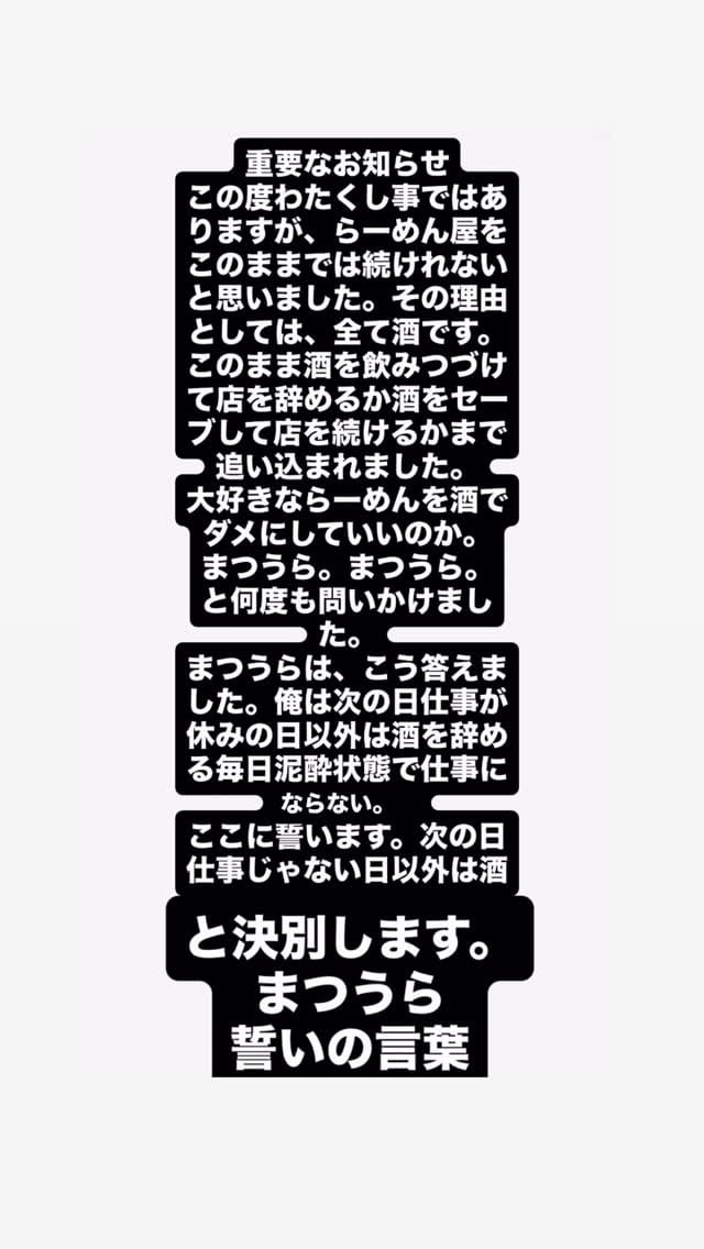 Post 1 by らーめんまつうら on Instagram (video)