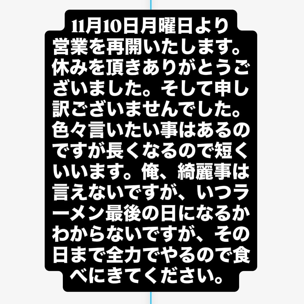 Post 8 by らーめんまつうら on Instagram (image)
