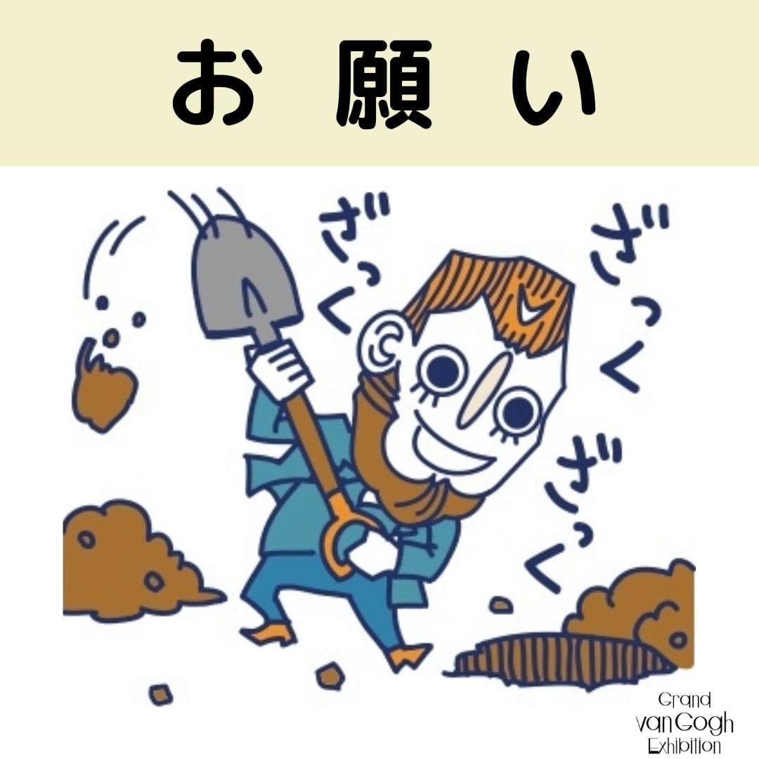Post 6 by 【大ゴッホ展公式】ホッゴさん on Instagram (image)
