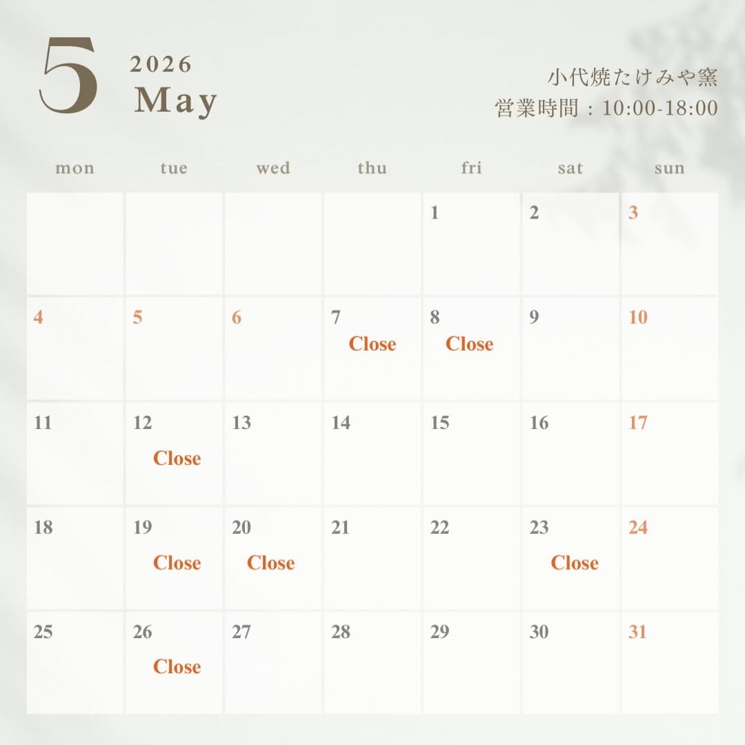 Post 9 by 小代焼たけみや窯 | 国指定伝統的工芸品 | 熊本 on Instagram (image)
