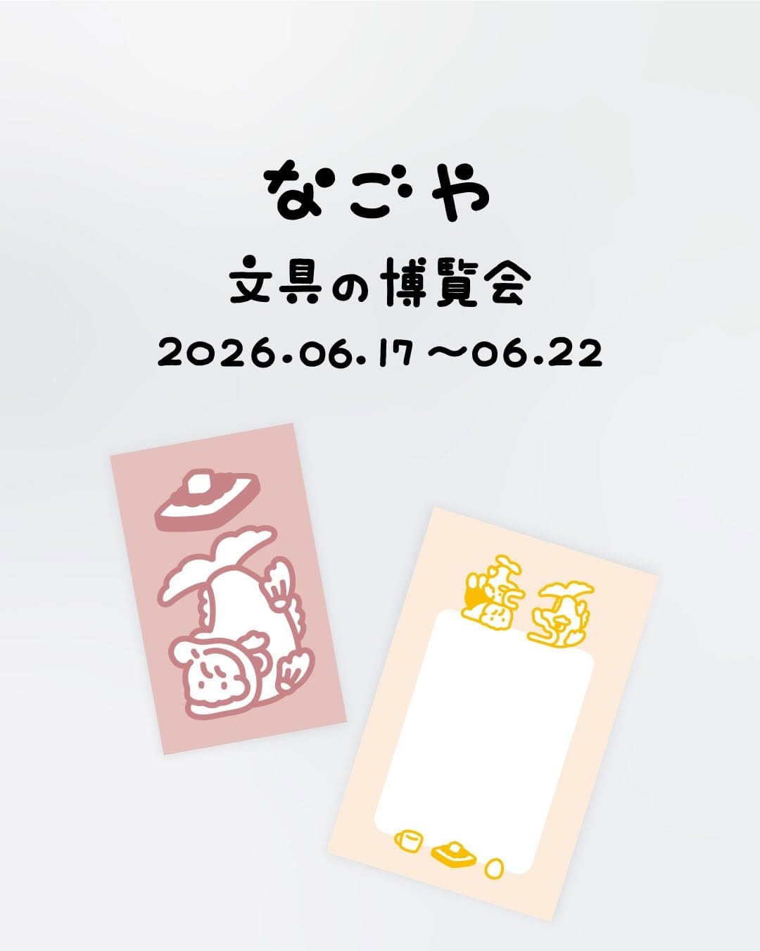 Post 4 by むらまつしおり【三頭身】｜7/3〜YONAGO文具の博覧会(鳥取県米子市) on Instagram (carousel)