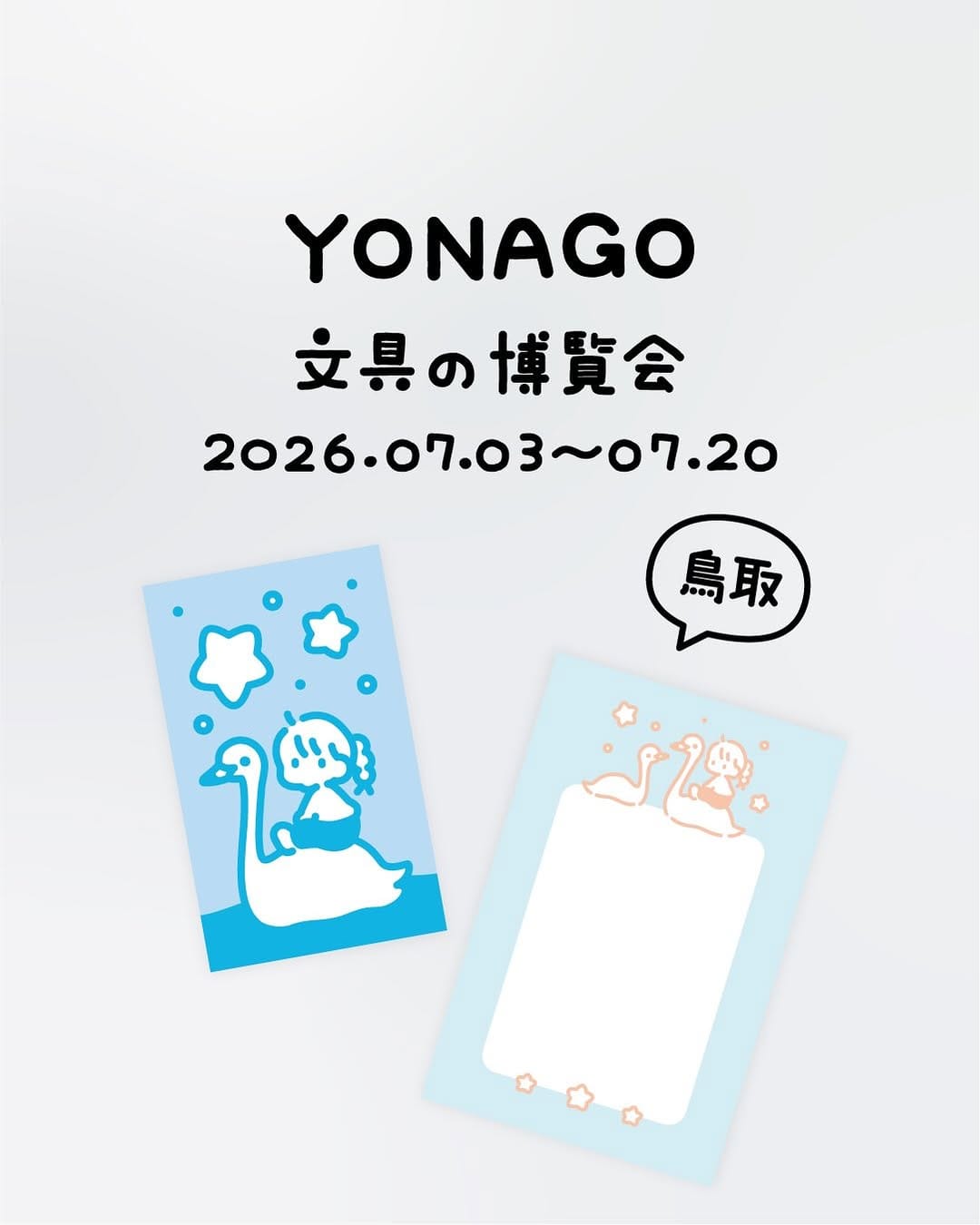 Post 1 by むらまつしおり【三頭身】｜7/3〜YONAGO文具の博覧会(鳥取県米子市) on Instagram (carousel)