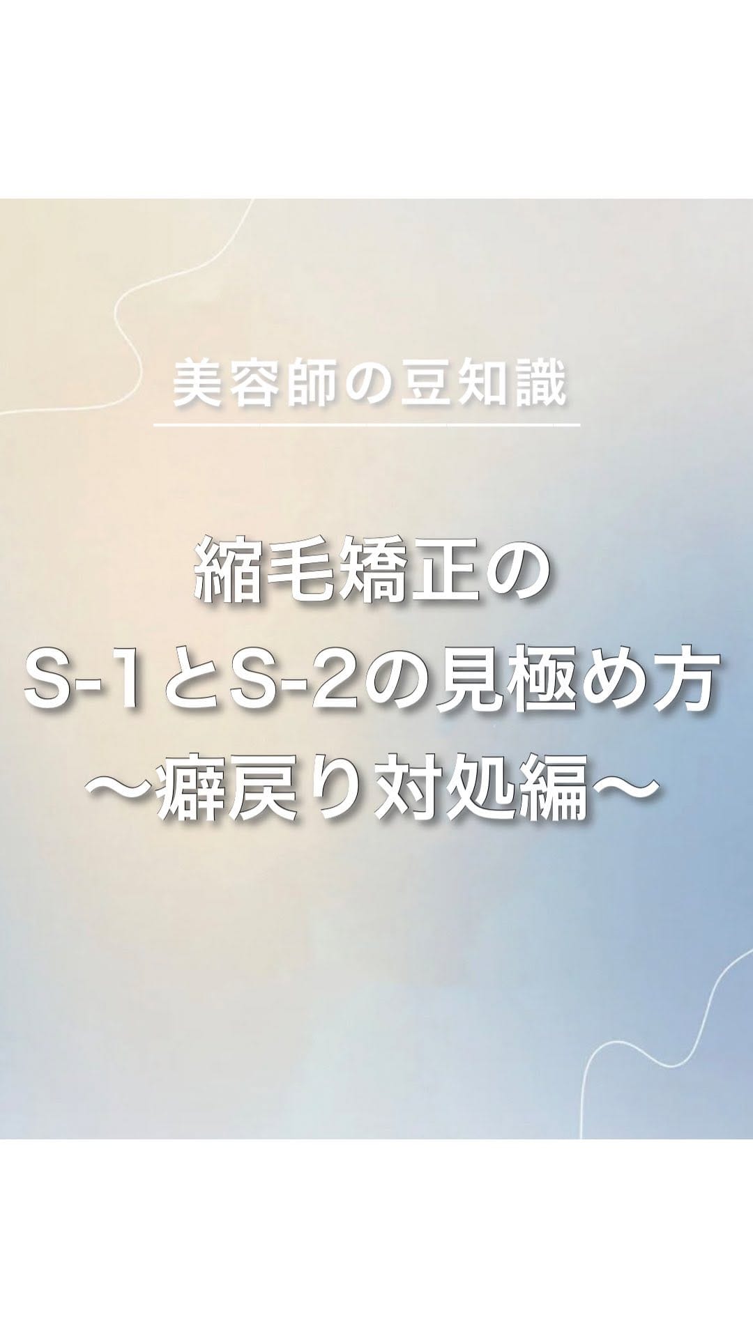 Post 1 by 荒谷健太【縮毛矯正/酸性ストレート/髪質改善/千葉/美容師】 on Instagram (video)