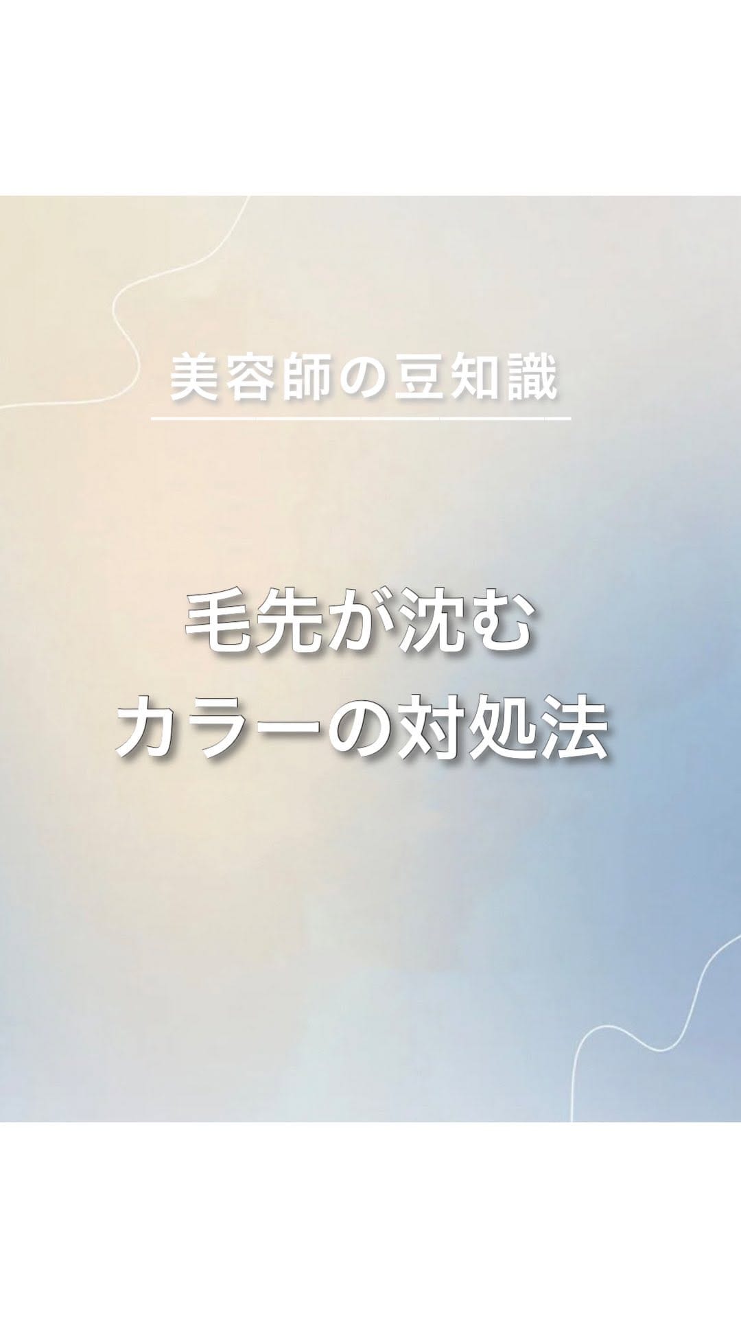 Post 2 by 荒谷健太【縮毛矯正/酸性ストレート/髪質改善/千葉/美容師】 on Instagram (video)