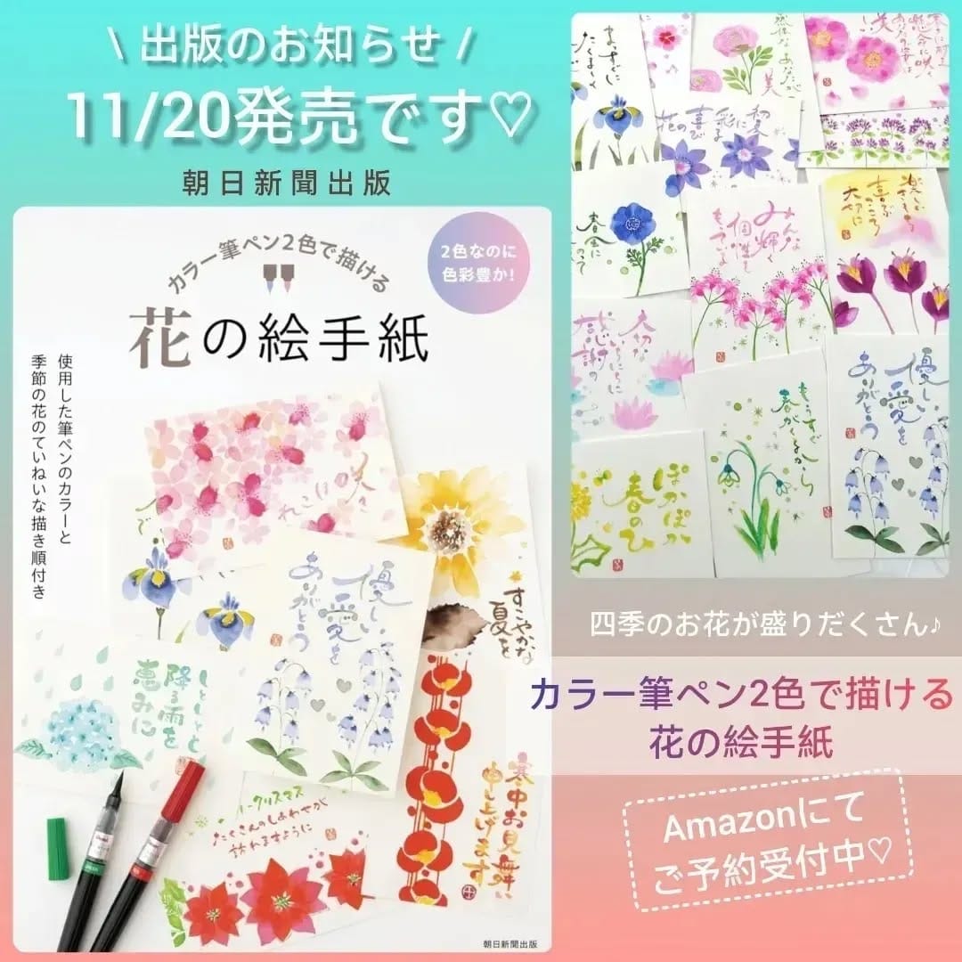 Post 9 by 栗田正美 📙著書『美しくにじむ水彩イラスト』カラー筆ペンと水筆でお絵描き✍♪ on Instagram (carousel)
