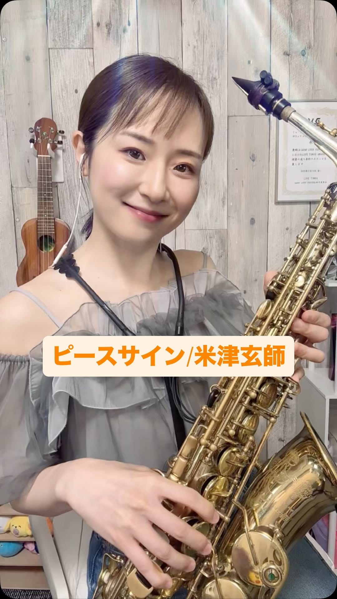 Post 1 by 永井香織　サックス奏者 on Instagram (video)