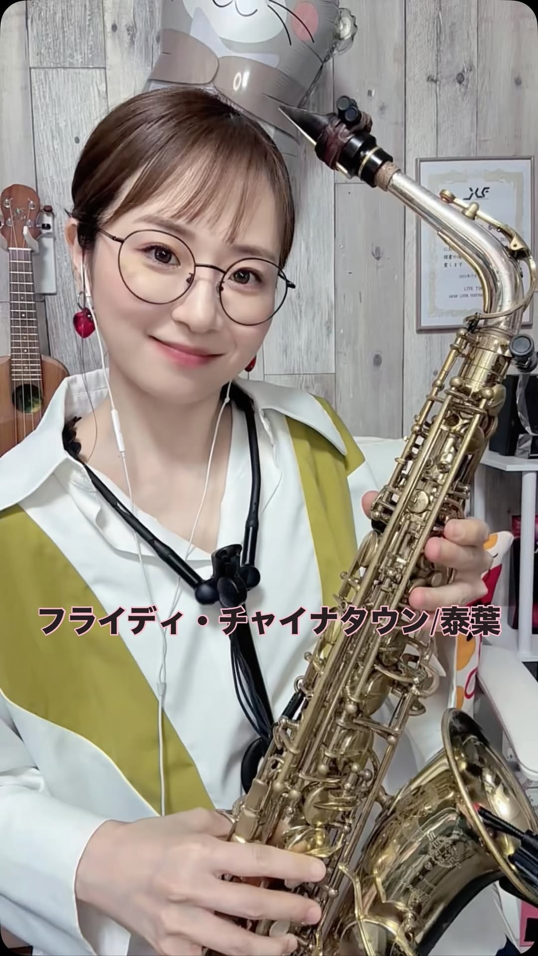 Post 4 by 永井香織　サックス奏者 on Instagram (video)