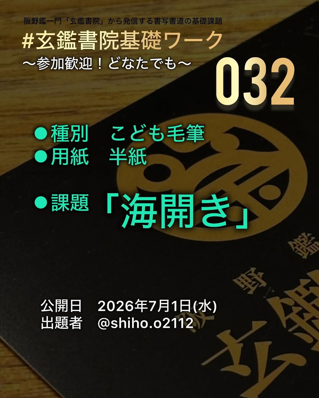 Post 1 by 書道🇯🇵阪野鑑【自然で健康的な字を】 on Instagram (image)