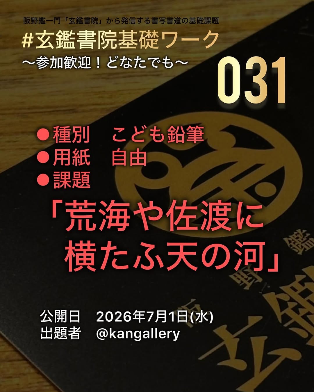 Post 2 by 書道🇯🇵阪野鑑【自然で健康的な字を】 on Instagram (image)