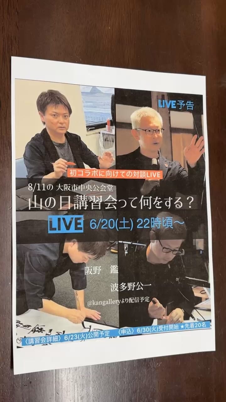 Post 7 by 書道🇯🇵阪野鑑【自然で健康的な字を】 on Instagram (video)