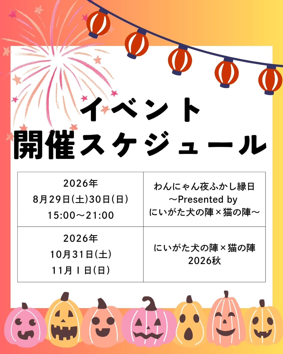 Post 2 by 【公式】にいがた犬の陣✕猫の陣 on Instagram (image)