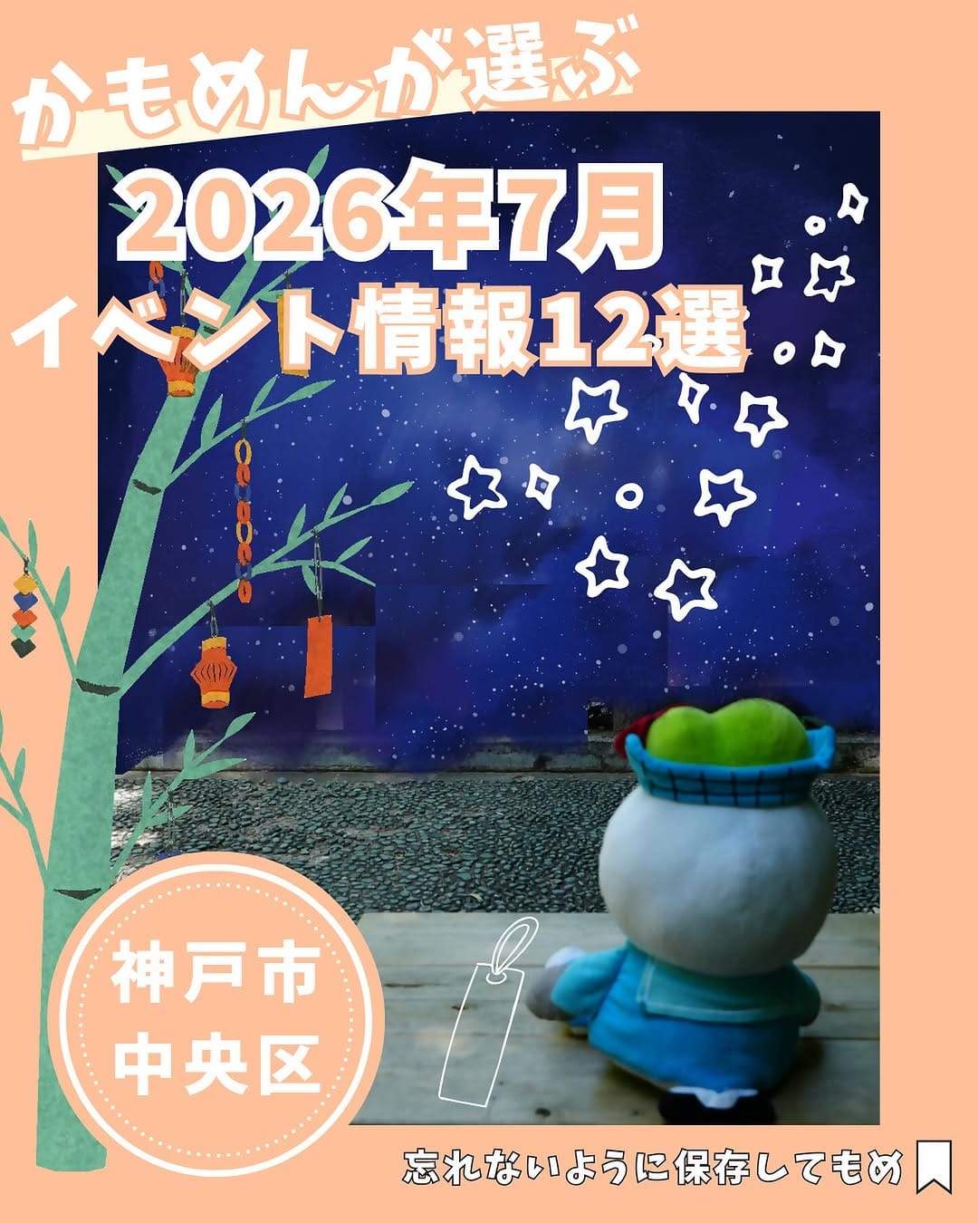 Post 2 by 【公式】神戸市中央区(かもめん) on Instagram (carousel)