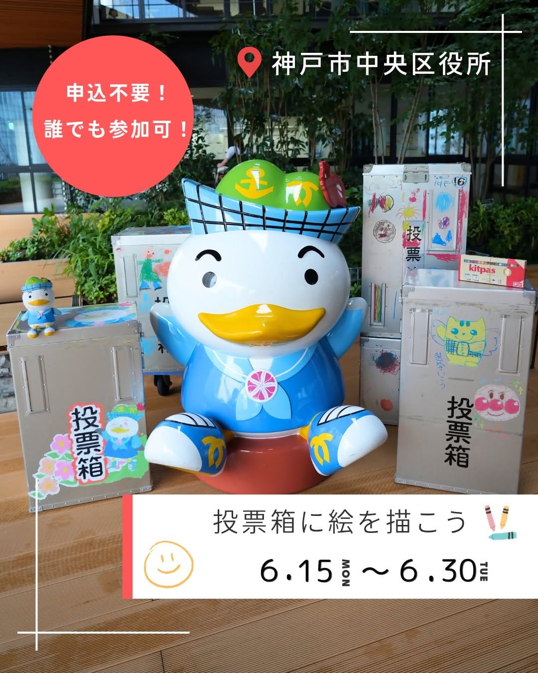Post 7 by 【公式】神戸市中央区(かもめん) on Instagram (carousel)