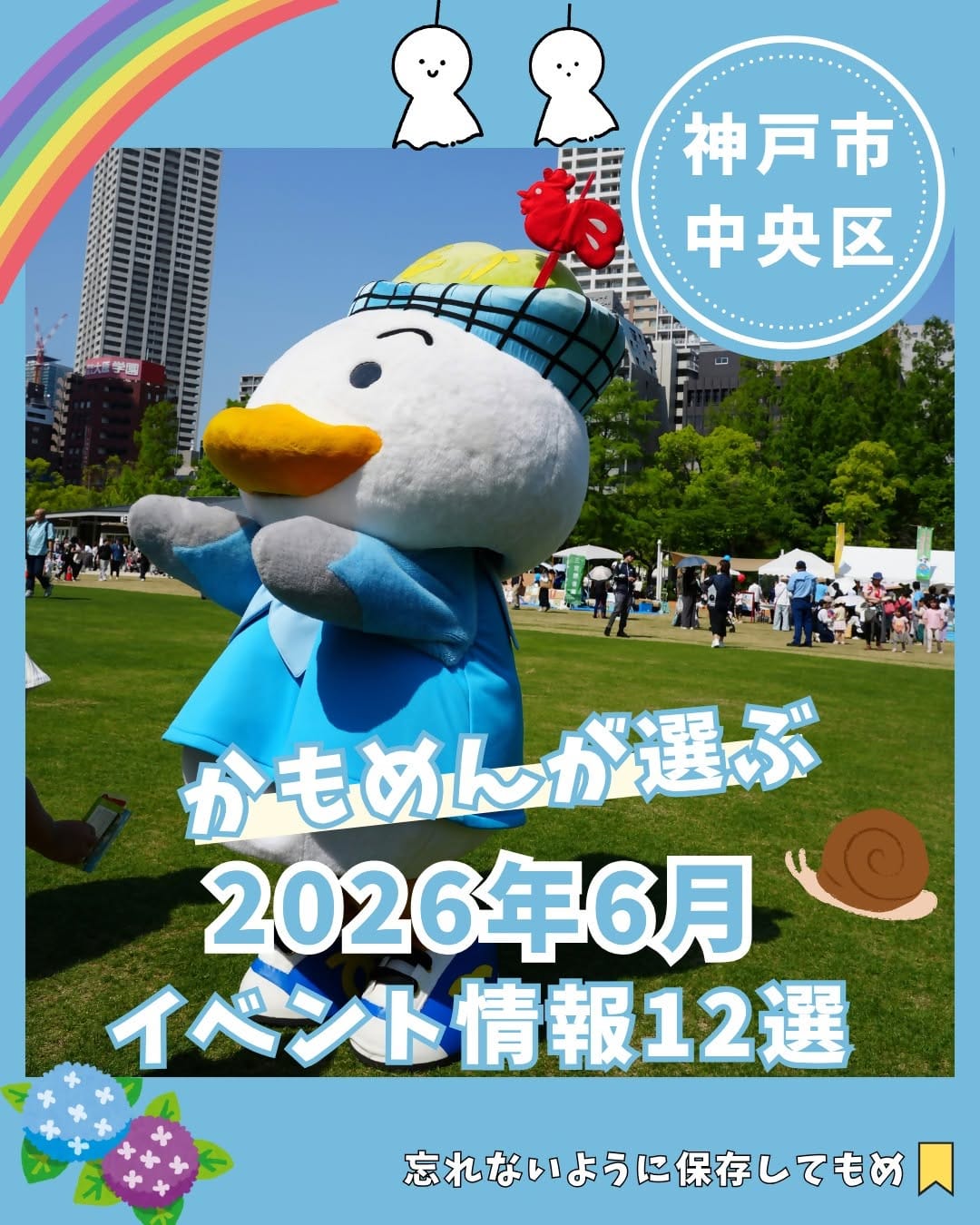 Post 10 by 【公式】神戸市中央区(かもめん) on Instagram (carousel)
