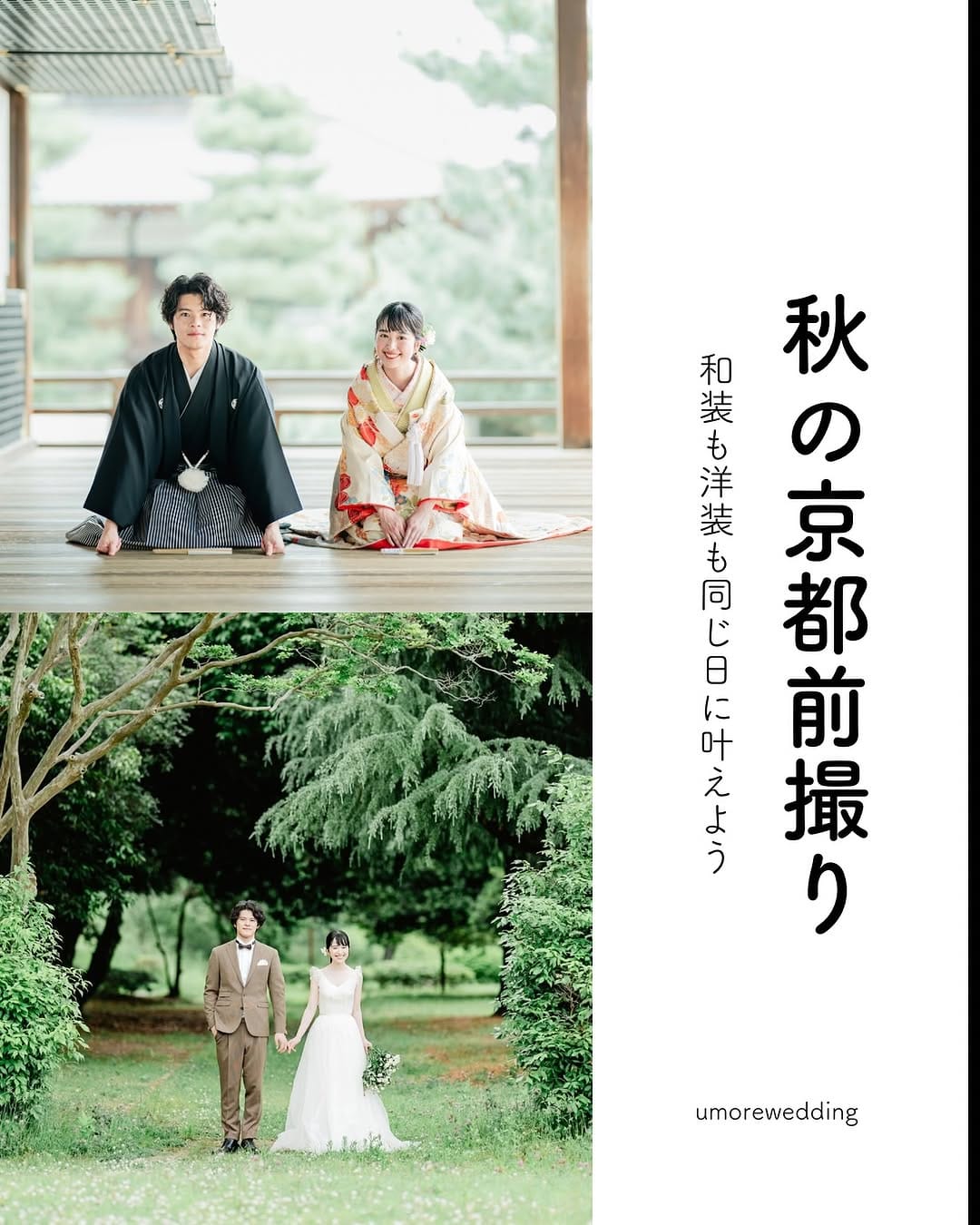 Post 8 by ユーモアウェディング　京都 前撮り写真撮影スタジオ 神社婚 貸衣装 on Instagram (image)