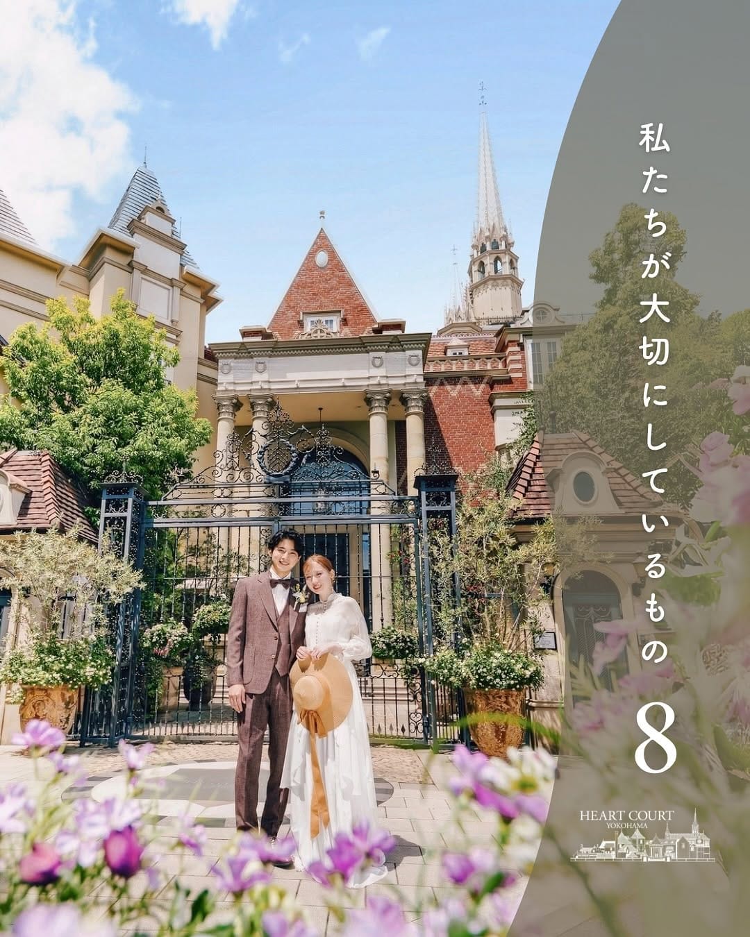 Post 9 by ハートコート横浜【公式】横浜 結婚式場 大聖堂×貸切 on Instagram (carousel)