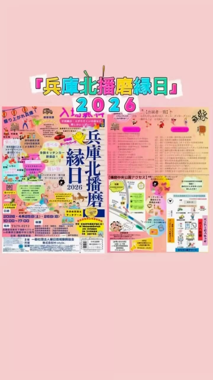 Post 6 by 人と人をつなぐ縁日 on Instagram (video)