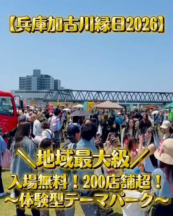 Post 2 by 人と人をつなぐ縁日 on Instagram (carousel)