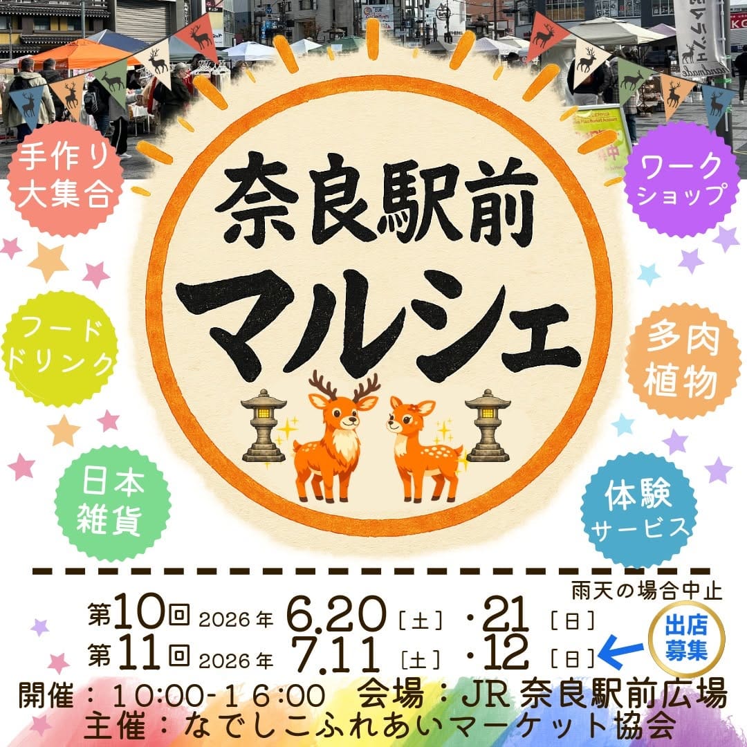 Post 8 by なでしこふれあいマーケット協会【関西フリーマーケット&マルシェ】 on Instagram (image)