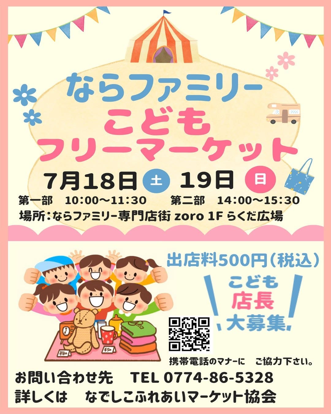 Post 9 by なでしこふれあいマーケット協会【関西フリーマーケット&マルシェ】 on Instagram (image)