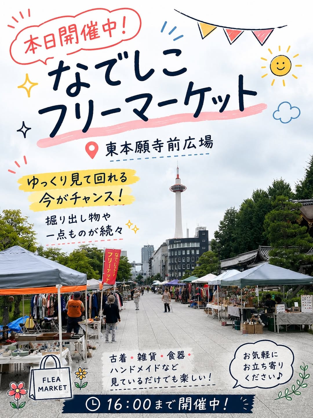 Post 4 by なでしこふれあいマーケット協会【関西フリーマーケット&マルシェ】 on Instagram (image)