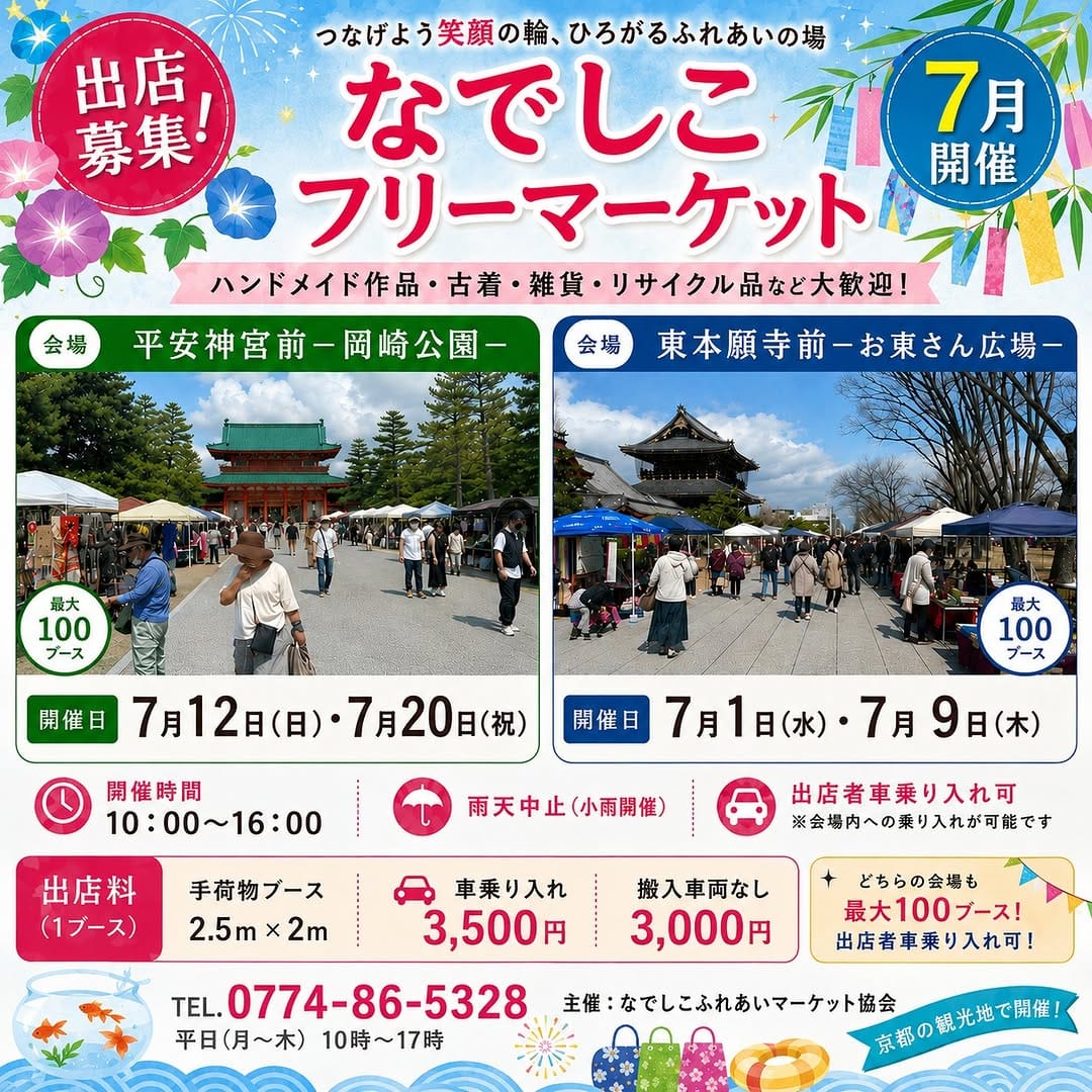 Post 5 by なでしこふれあいマーケット協会【関西フリーマーケット&マルシェ】 on Instagram (image)