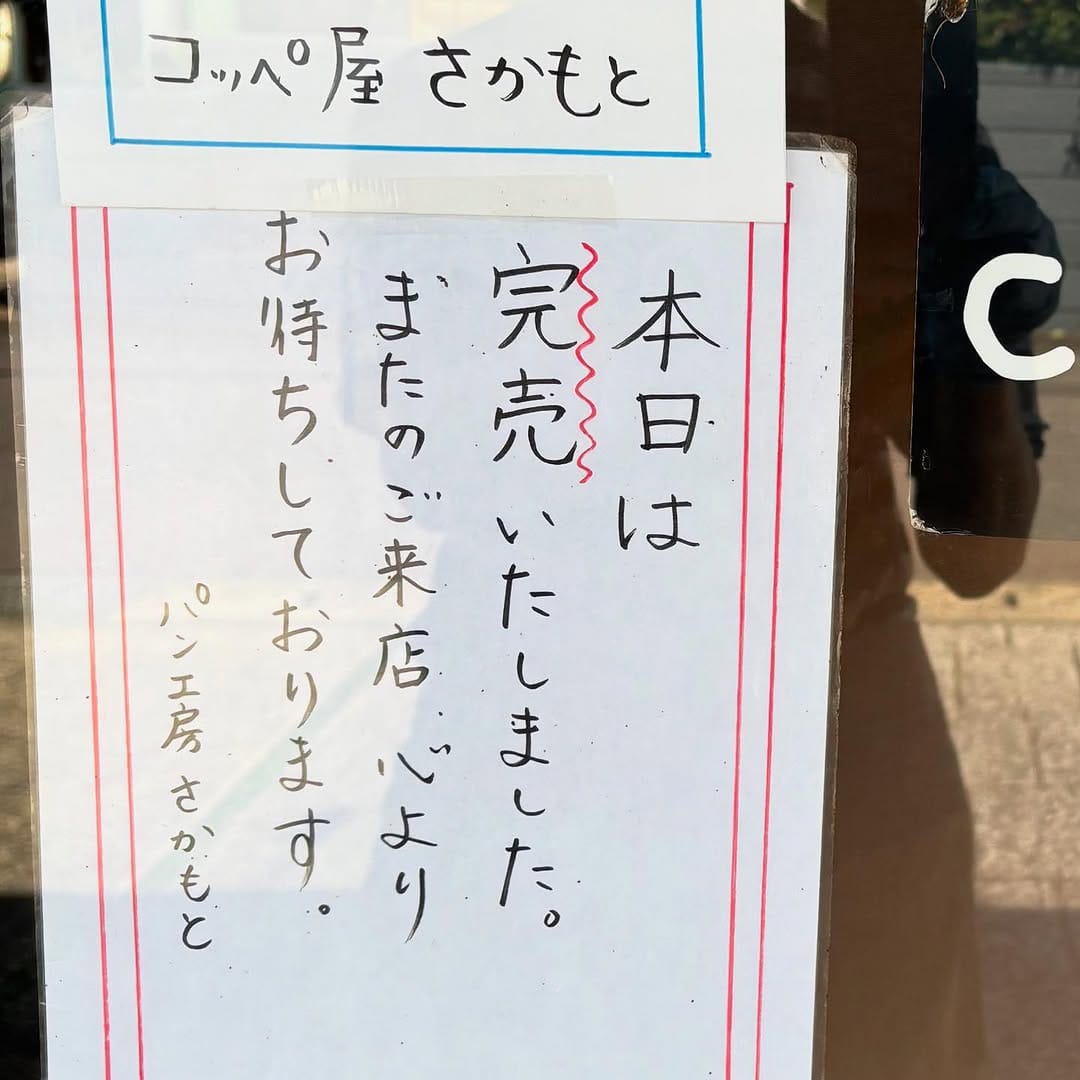 Post 3 by パン工房さかもと on Instagram (image)