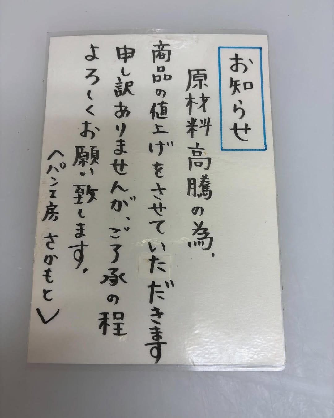 Post 8 by パン工房さかもと on Instagram (image)