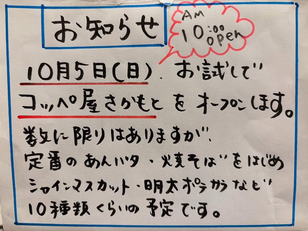 Post 5 by パン工房さかもと on Instagram (image)