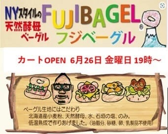 Post 4 by Fuji Bagel on Instagram (image)