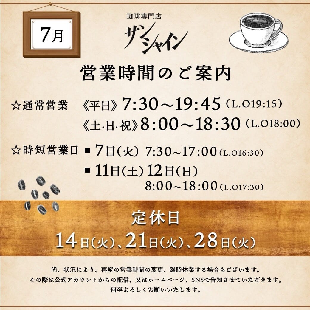 Post 6 by 喫茶サンシャイン☕️1973年創業【大阪駅前第３ビルB2に移転】 on Instagram (image)
